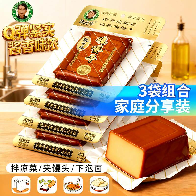沈师傅经典酱香鸡蛋干四川特产非豆腐干凉拌炒菜即食零食商用