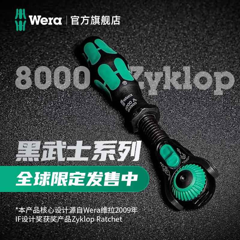 Wera维拉Zyklop8000限定款覆刻黑武士棘轮扳手螺丝刀两用单支装