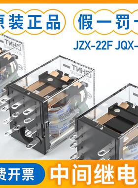 正泰继电器24v中间jzx-22f直流12v交流220v伏中继小型8脚jqx一13f