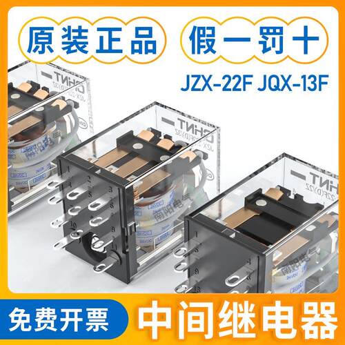 正泰继电器24v中间jzx-22f直流12v交流220v伏中继小型8脚jqx一13f