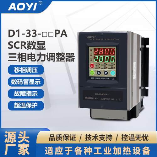 奥仪三相数显电力调整器D1-33-40PA(三相三线)调功调压可切换