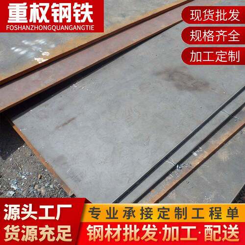 广东钢板A3耐磨钢板热轧普中板建筑工程铺路铁板可切割加工
