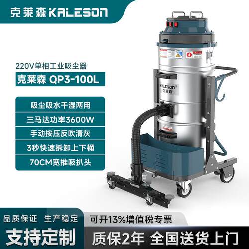 600W单相工业吸尘器克莱森QP-100L推吸式干湿两用吸尘吸水机