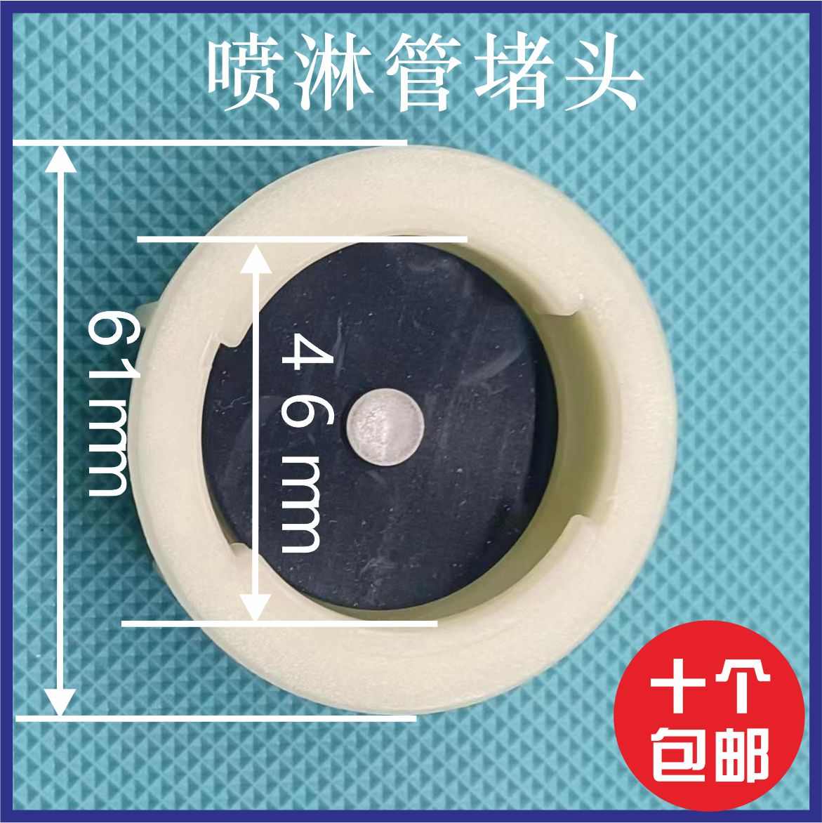 商用洗碗机配件长龙式洗碗机清洗堵盖洗臂塑料米白色