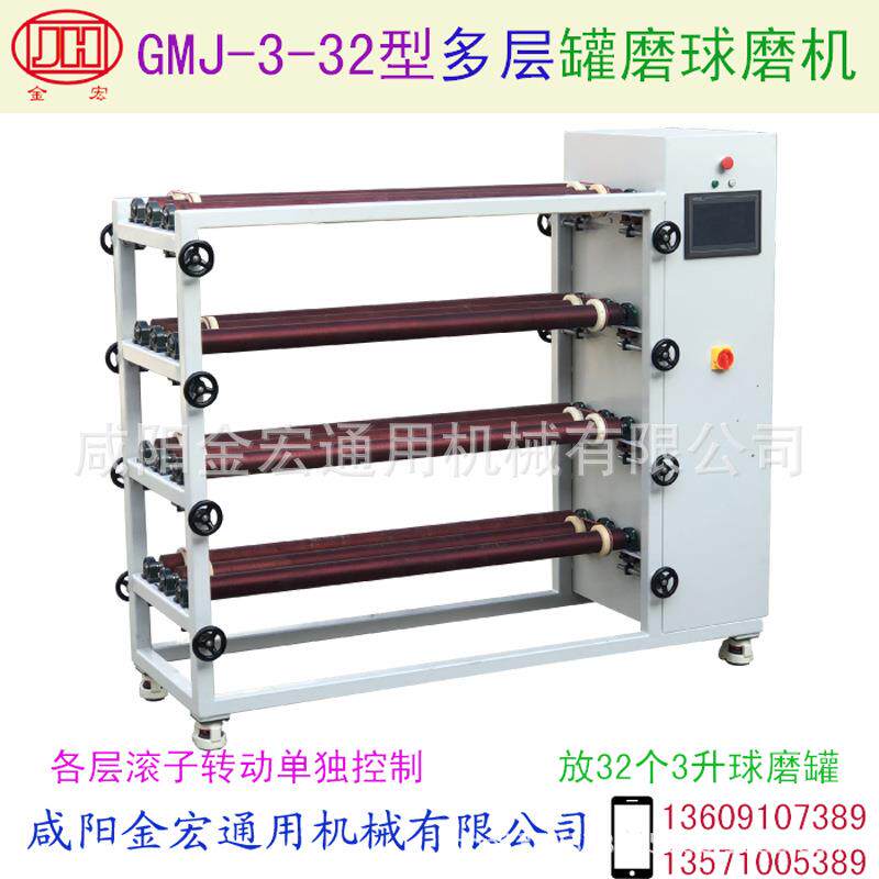 滚筒球磨机多层型号GMJ-3-32罐磨球磨机滚磨机罐磨机滚瓶机