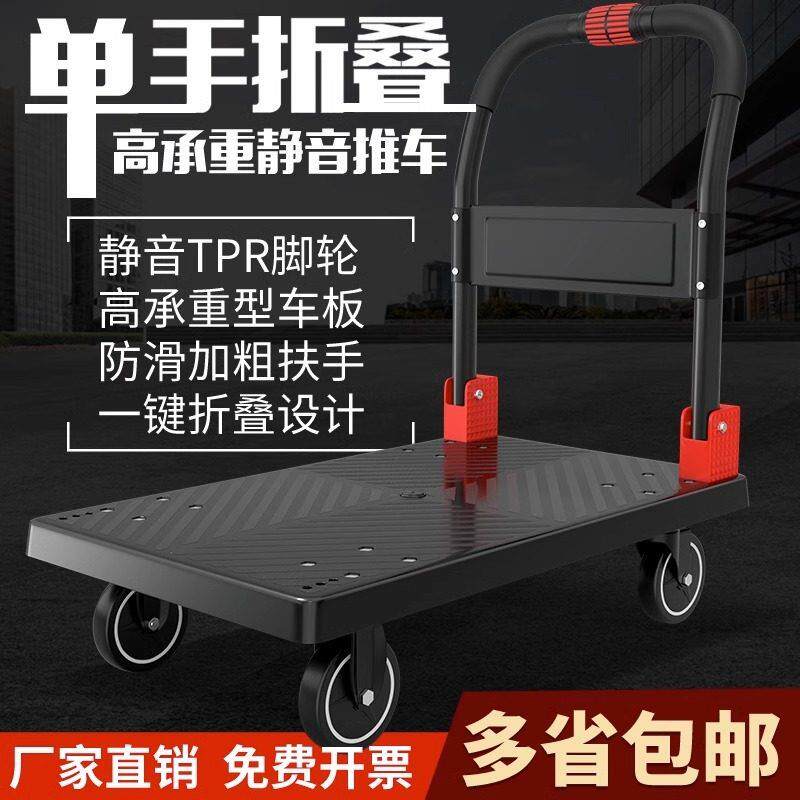 平板车手推车小推车好易推折叠拉货车静音家用四轮搬运车载重推车