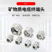 BTLY矿物质电缆终端头NG A矿物质电缆连接终端头铝护套接地卡子
