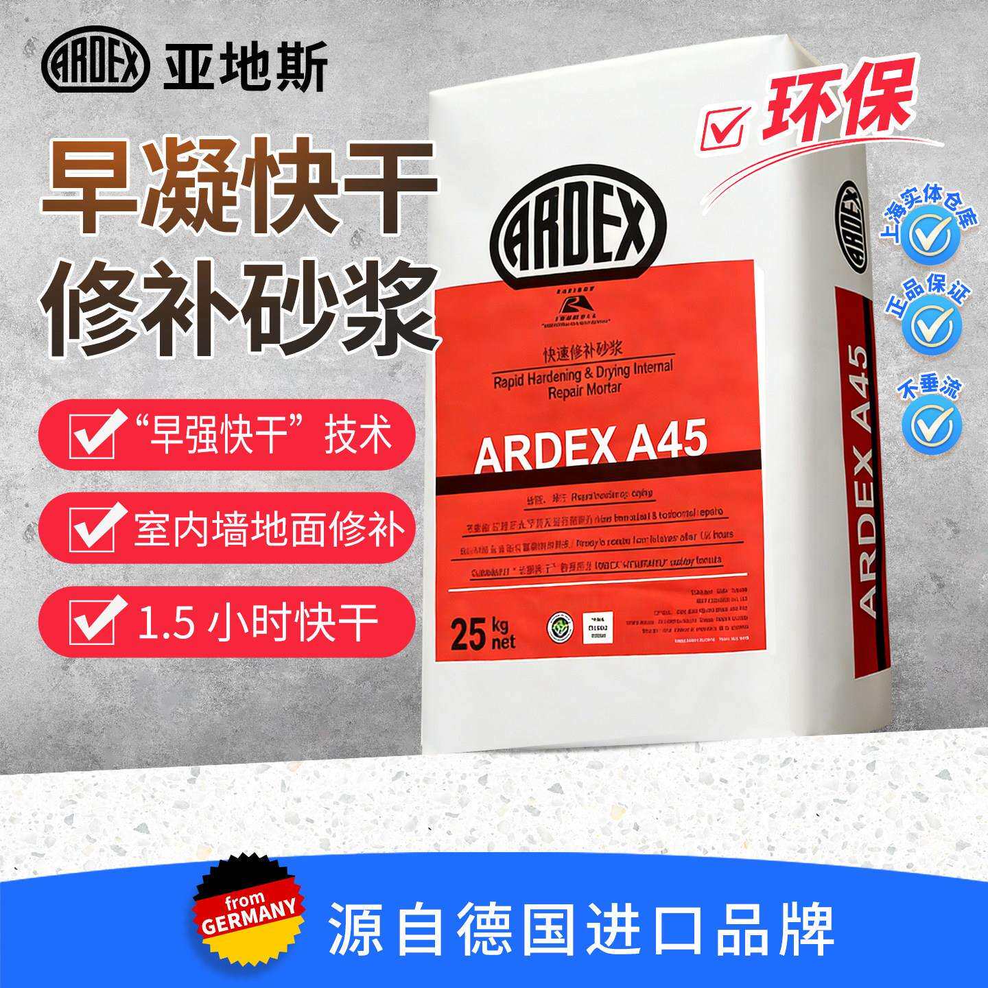 亚地斯砂浆A45快速修补室内墙地负压防水裂缝修补1.5小时快干砂浆