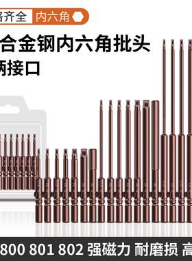 801圆柄802内六角电批头5mm电动螺丝刀头强磁6mmS2起子头加长4mm