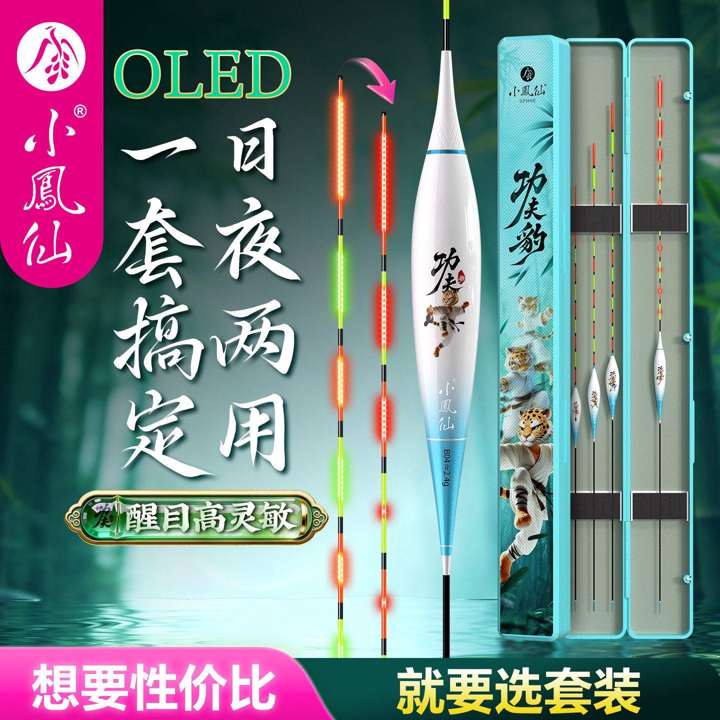 小凤仙浮漂套装带漂盒OLED夜光漂野钓鲫鱼漂高吃铅比鱼漂套装