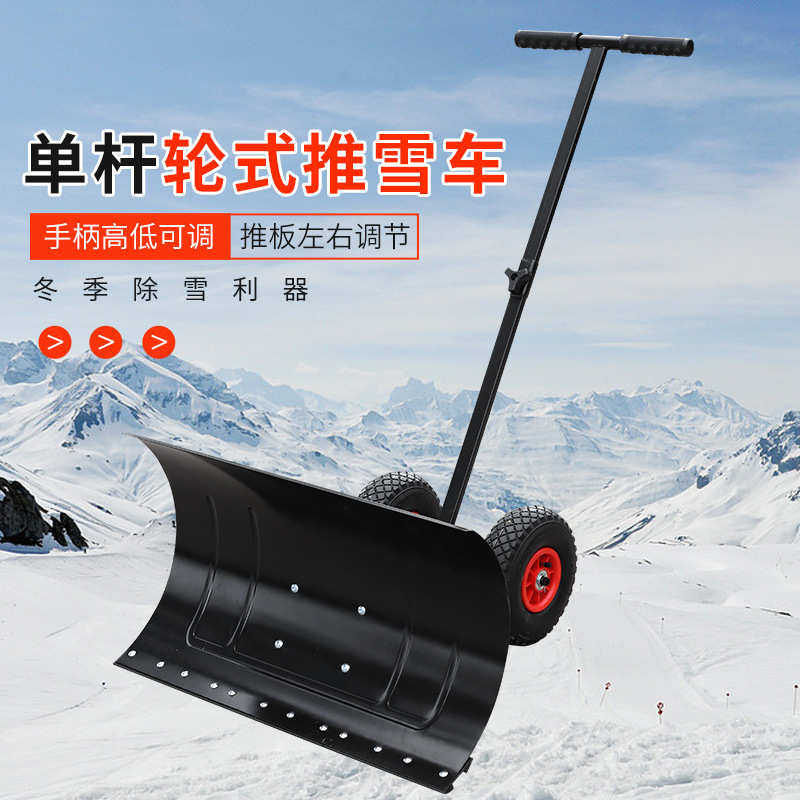 单杆轮式手推雪铲雪锹铲子铲雪工具除雪设备推雪板扫雪车机器,农机/农具/农膜,其它农用工具,淘宝优惠券,粉丝福利购,淘宝优惠卷