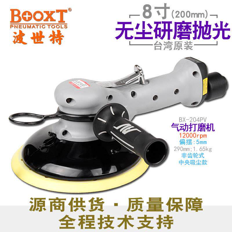 台湾直供BX-204P长柄圆形手提气动砂纸打磨机8寸大面积吸尘
