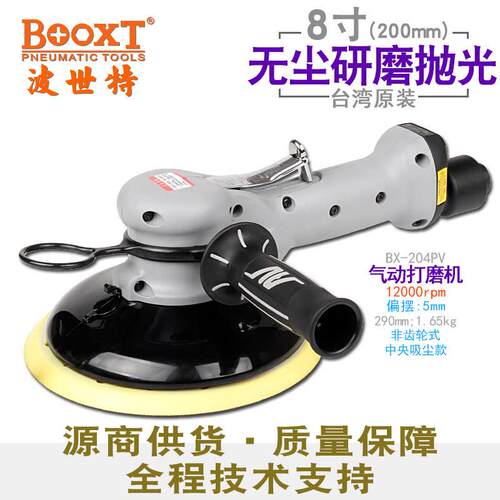 台湾直供BX-204P长柄圆形手提气动砂纸打磨机8寸大面积吸尘