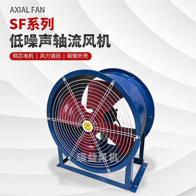 固定式SF4-2低噪音轴流风机散热通风降温功率1500W风量2800