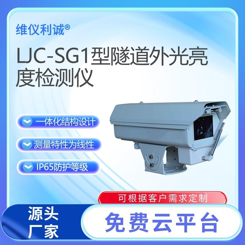 隧道外光亮度检测仪重量轻隧洞亮度计隧道亮度检测维仪利诚