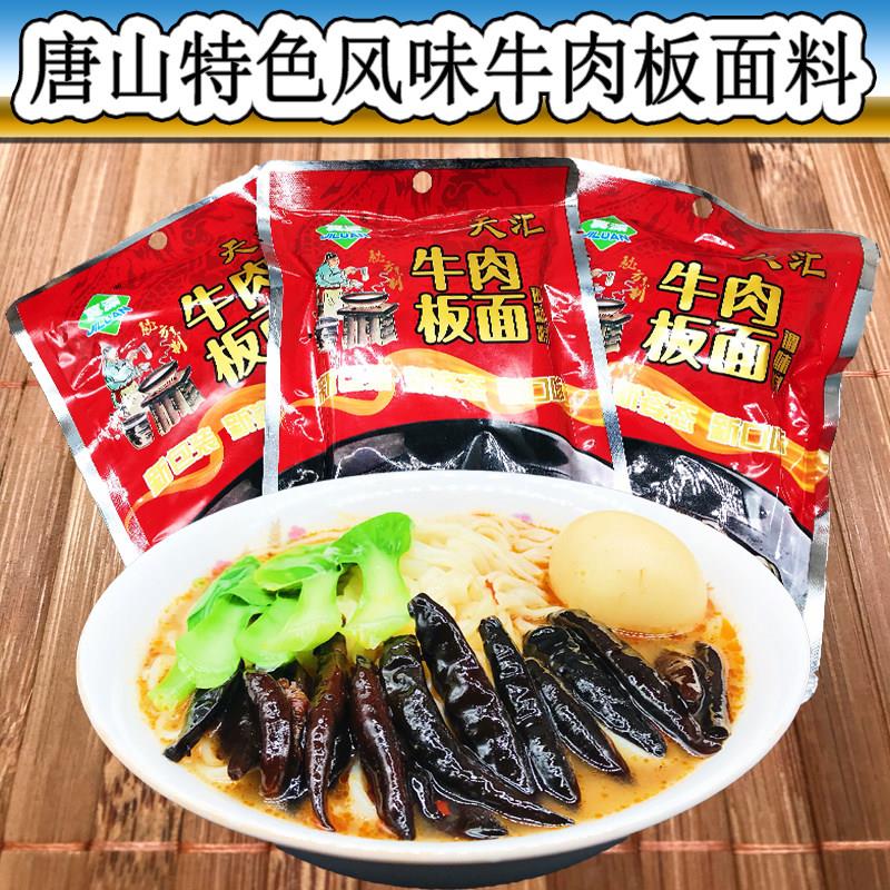 牛肉板面辣椒调料板面料板面辣椒一袋9.99包邮买三送三 唐山板面