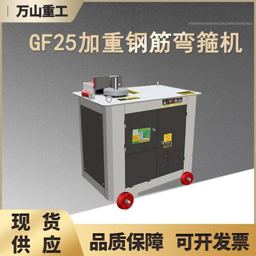GF25型钢筋弯箍机圆钢螺纹钢筋折弯机工地用钢筋打箍机加重弯箍机