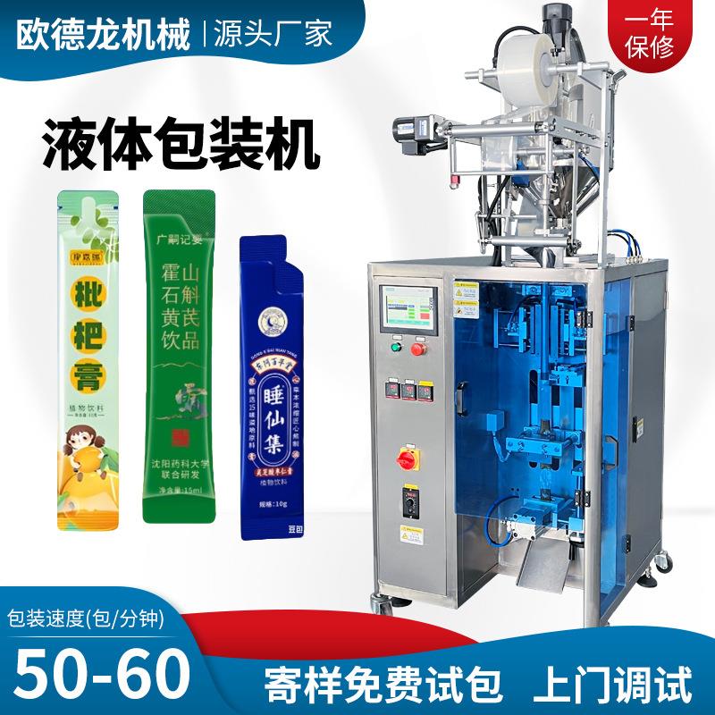 全自动双列液体包装机定制袋型包装机高速注射泵口服液包装机