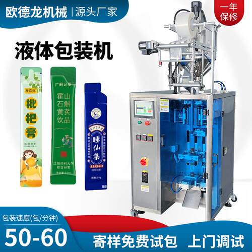 全自动双列液体包装机定制袋型包装机高速注射泵口服液包装机
