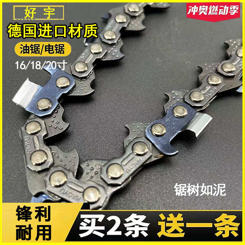 好宇油锯链条18寸20寸进口材质链条伐木锯链条汽油锯园林链条电锯