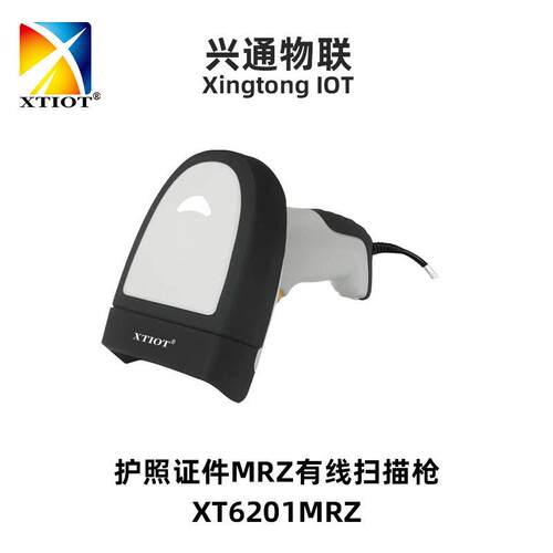 兴通XT6201MRZ护照ocr扫码枪金属dpm工业扫码器二维码条码阅读器