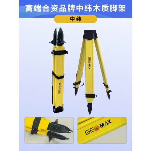 水准仪三脚架全站仪经纬仪水平仪支架三角架测量仪器架子支撑架