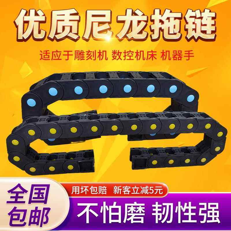 尼龙拖链坦克链链条线槽工业传动连电缆桥式机床钢制履带塑料封闭,标准件/零部件/工业耗材,拖链,淘宝优惠券,粉丝福利购,淘宝优惠卷