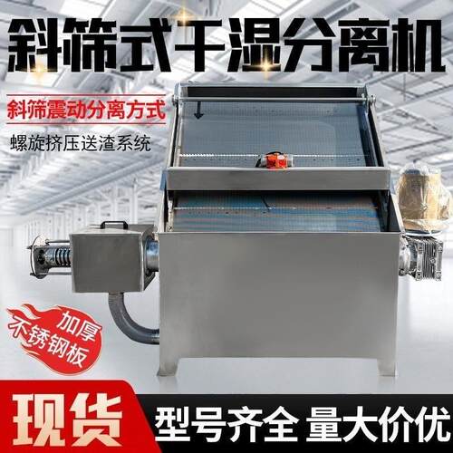 猪粪干湿分离机斜筛式养殖场牛粪鸡鸭粪便脱水机水冲粪固液分离机