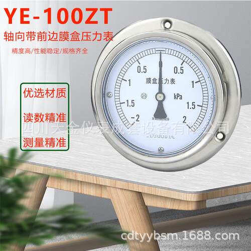红旗膜盒压力表YE-100ZT/150轴向带前边压力表不锈钢正负压压力表