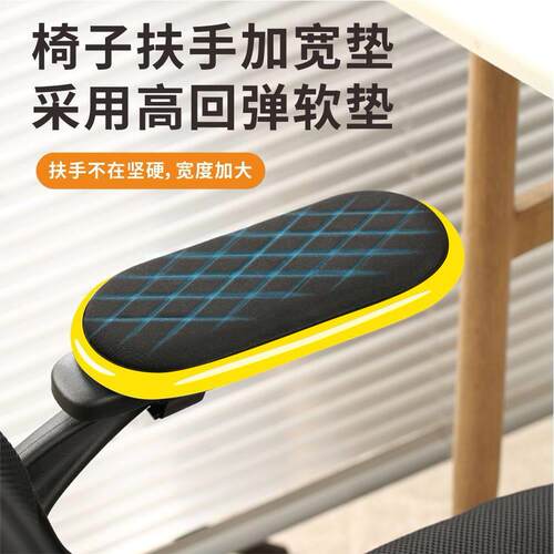 扶手增高垫椅子加宽增大软垫游戏护手托架手臂托架鼠标垫轮椅胳膊