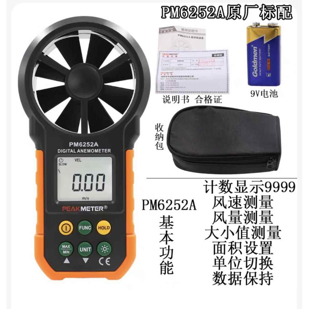 华谊PM6252B/A数字风速仪手持式高精度风速量计温度湿度测试仪表