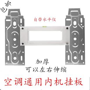 空调挂板伸缩式通用挂架空调壁挂支架自带水平仪1.5p2P室内机挂板
