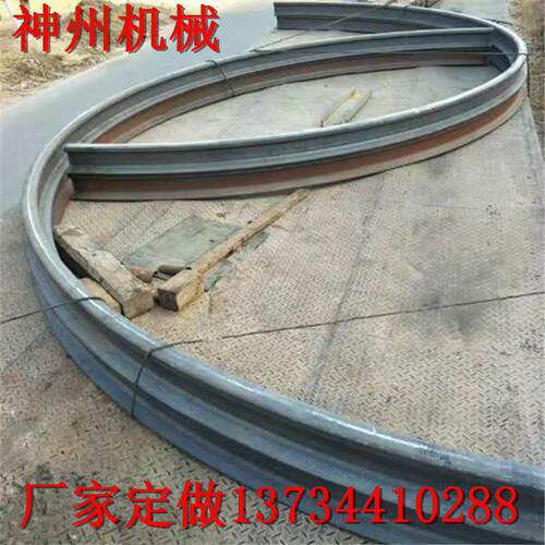 环形轨道折弯U型工字钢折弯加工葫芦道轨折弯起重机高精度加工