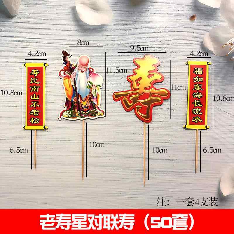 正品寿梅蛋花枝糕装饰寿祝公寿扇婆寿桃老寿星摆件红色折插牌生日