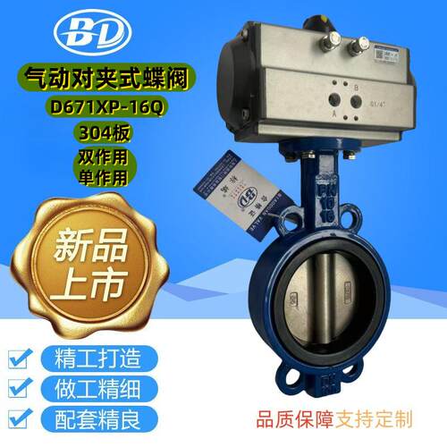 标端阀门D671XP气动蝶阀不锈钢板对夹式软密封蝶阀