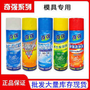 奇强绿色白色透明防锈剂模具清洗剂顶针润滑油干性中性油性脱模剂