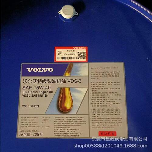 沃尔沃15W-40 20W-50发动机油挖机工程机械专用发动机油