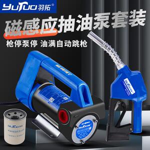 羽拓24V电动抽油泵220V通用柴油泵12V加油泵自吸泵抽水泵抽油