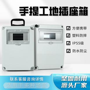 户外防水工业插座箱手提式电源工地临时电源检修二三级配电箱空箱