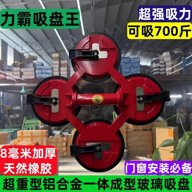 力霸四爪700斤吸力玻璃吸盘强力吸提器岩板大板搬运工具瓷砖大理
