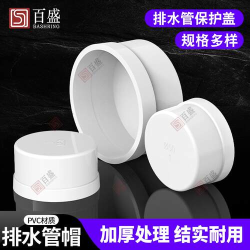 PVC加厚管帽堵头3 4 6寸排水管堵闷头管堵保护盖子50 75 110 200