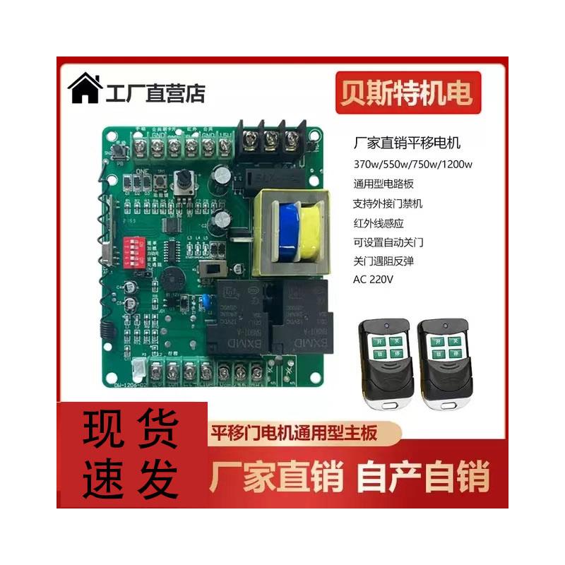 通用型平移门电机线路板电动开门机主板遥控自动开门机控制器包邮