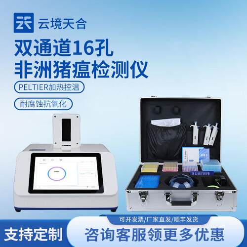 双通道16孔非洲猪瘟检测仪 非瘟病毒PCR检测仪便携式非瘟检测设备