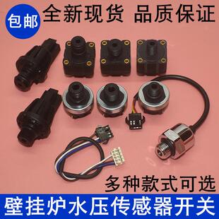 适用啊里斯顿海顿小松鼠壁挂炉压力传感器水压开关热水采暖炉配件