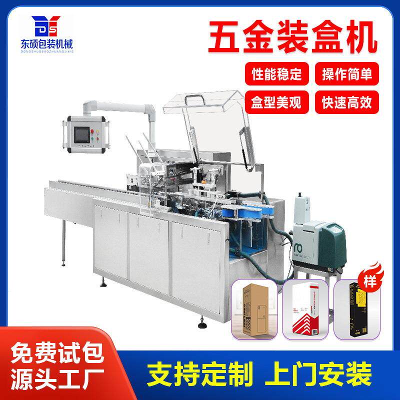 装盒机异形瓶包装轴承五金配件电器塑料自动焊缝机金属包装机械
