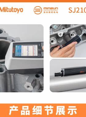 Mtutoyo三丰表面型粗糙度仪现货高精度小便携式SJ102ZSUi粗糙度仪