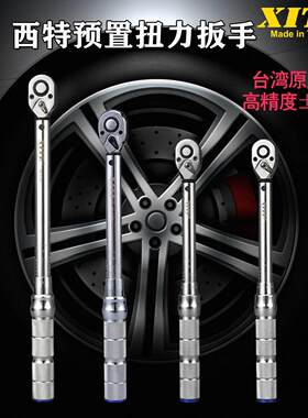 台湾制造西特XITE扭力扳手 预置式扭矩扳手磁性力矩扳手公斤扳手