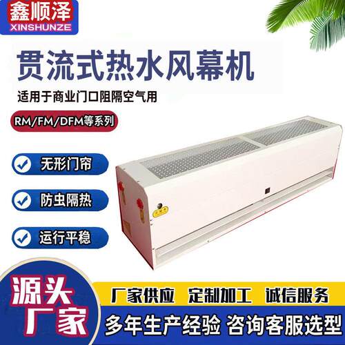 RFM-S-1515贯流式水热风幕机卧式顶吹贯流热水风幕下送风式空气幕
