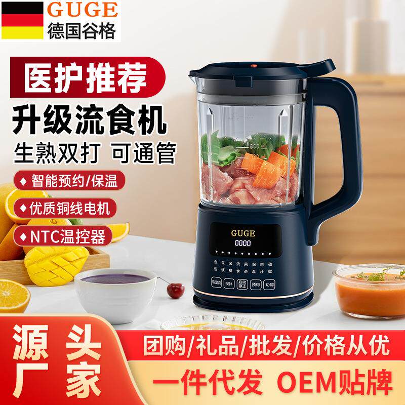 德国谷格GUGE破壁机家用小型迷你自动多功能流食机五谷杂粮豆浆机