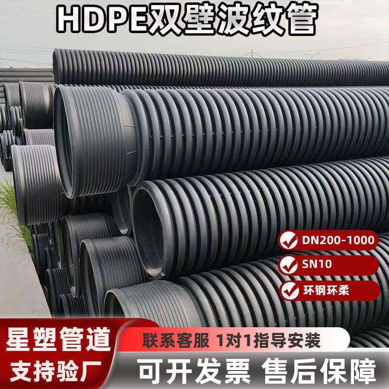 HDPE双壁波纹管DN200-1000环刚SN10市政排污管网改造排污管现货